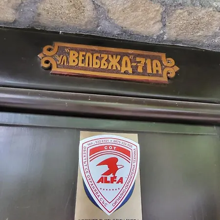 アパート къща ,,велбъжд,,